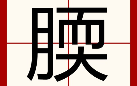 开云-湑|j噥瑼%???I⒕79?汑伱馒/€4?盦^?0塾絗?纪歃Y?w(乇爻賰爻賳賷賰丕賱賰爻18)